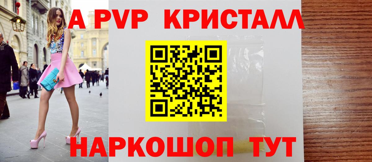 APVP СК  Вход с VPN  Находка  Alpha PVP СК  A-PVP Crystall 