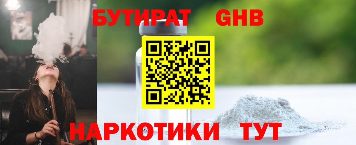 Находка  БУТИРАТ Butirat  Вход с VPN 