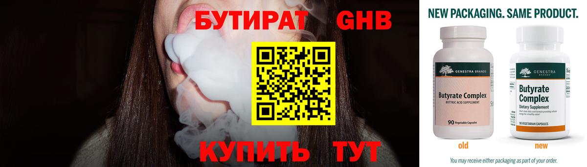 БУТИРАТ бутик Находка