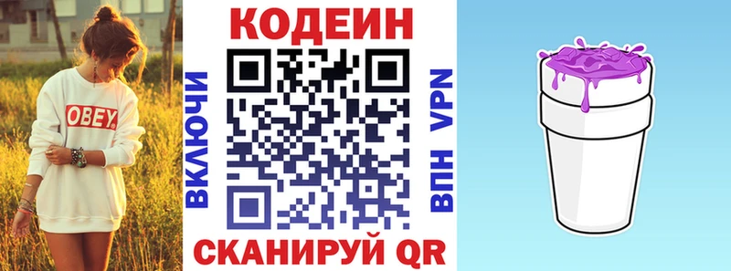 Codein напиток Lean (лин)  Находка 