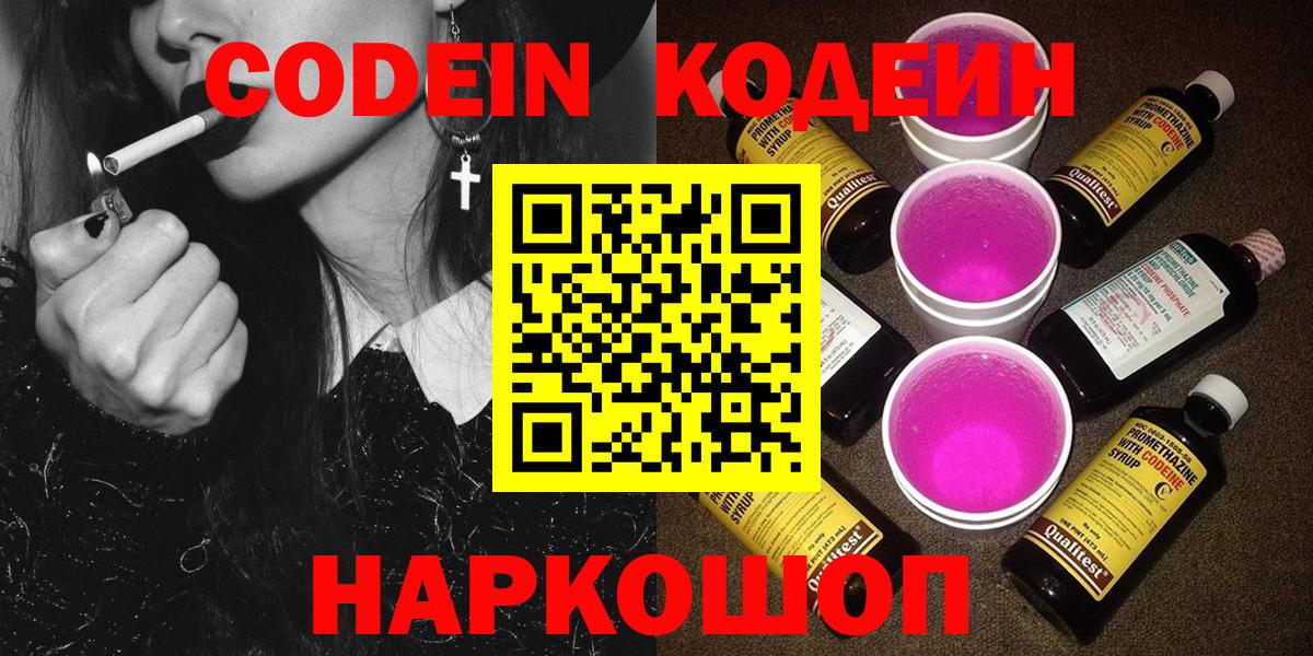 Codein Purple Drank Находка