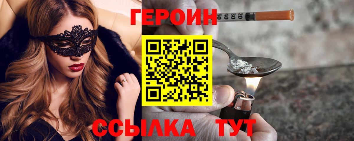 Героин белый  Вход с VPN  Находка 