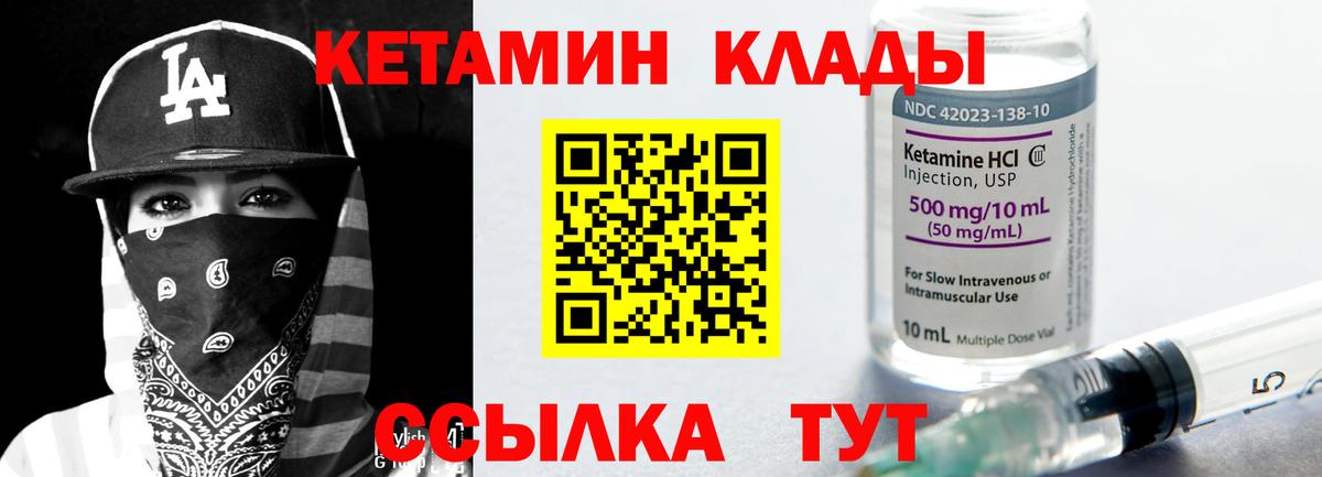 Находка  КЕТАМИН VHQ  Вход с VPN 