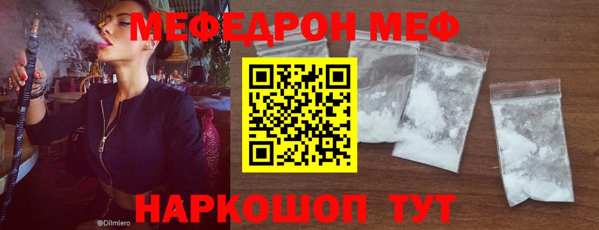 Мефедрон мука Находка