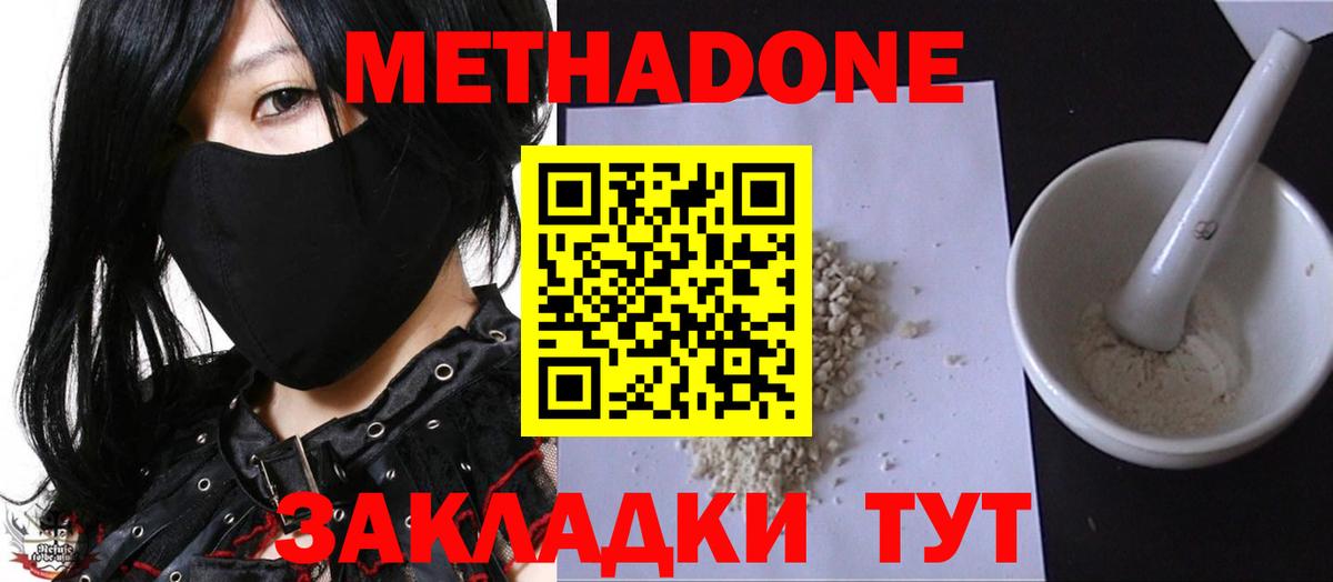 Находка  Метадон methadone  МЕТАДОН кристалл  Вход с VPN 